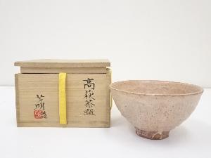芳明造　高萩茶碗（共箱）